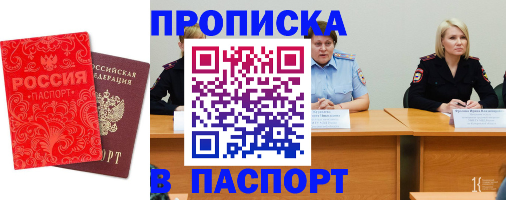 прописка ребенка в Краснослободске