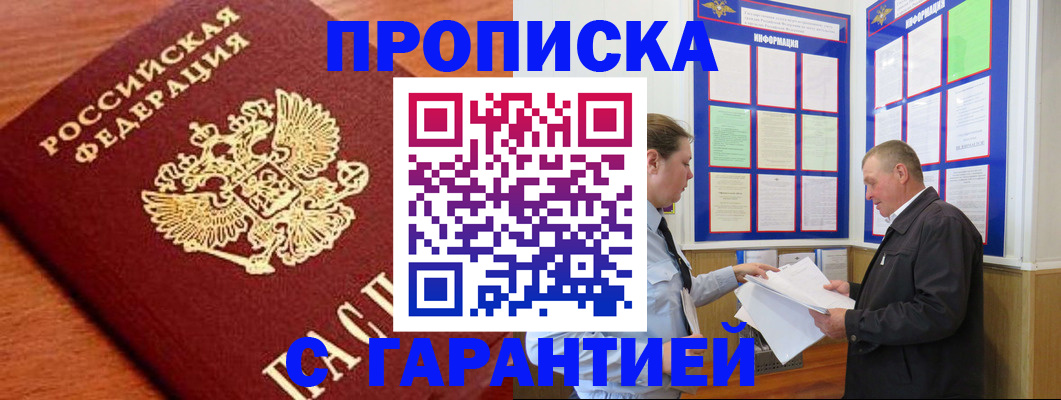 временная регистрация в квартире в Краснослободске