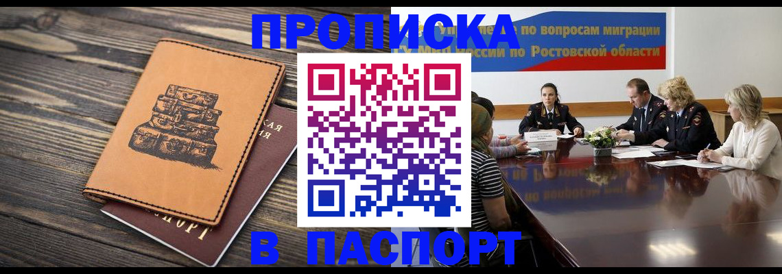 прописка для военкомата в Краснослободске