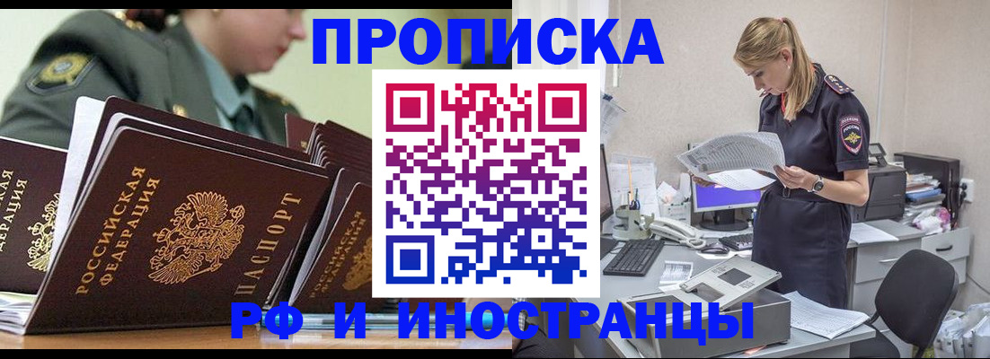купить прописку в Краснослободске